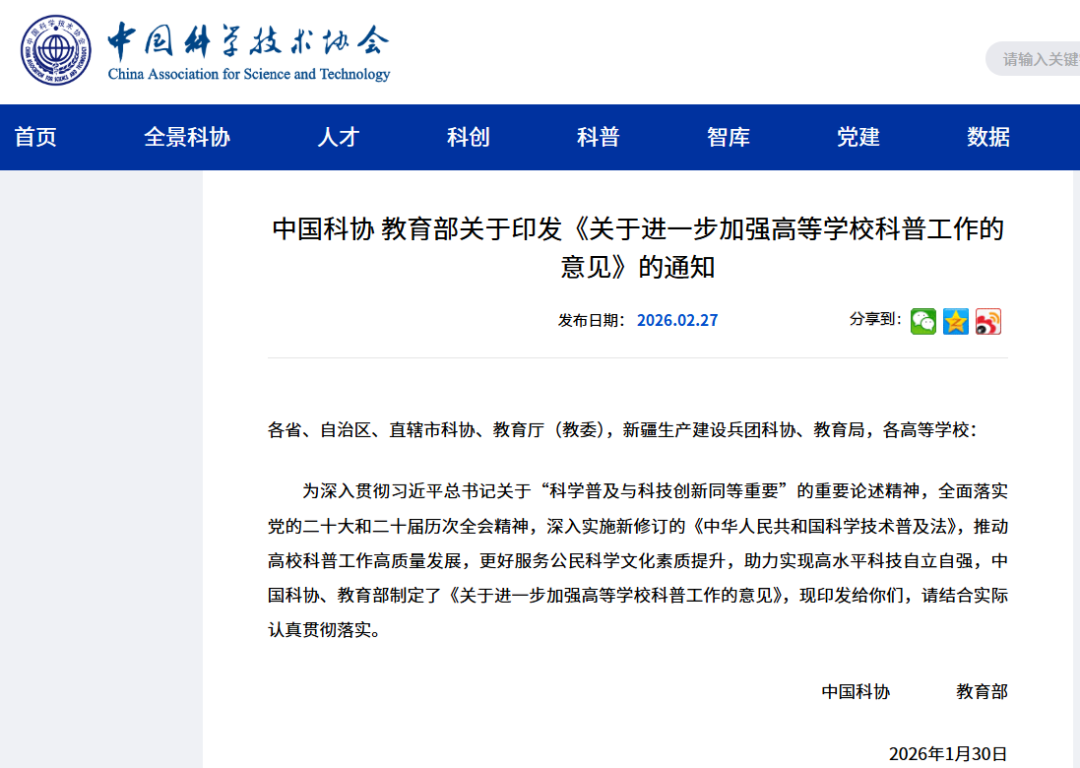 重磅!教育部+科协发文:高校将全面开放科普与研学实践资源 重磅!教育部+科协发文:高校将全面开放科普与研学实践资源