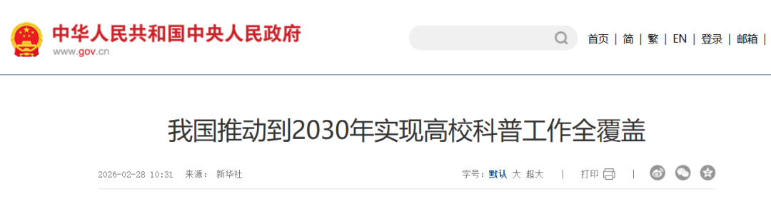 重磅!教育部+科协发文:高校将全面开放科普与研学实践资源 重磅!教育部+科协发文:高校将全面开放科普与研学实践资源