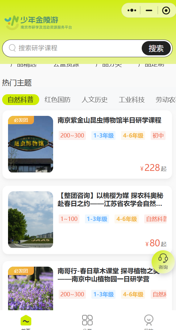 聚焦线路选择难题！南京上线全省首个市级研学专属平台