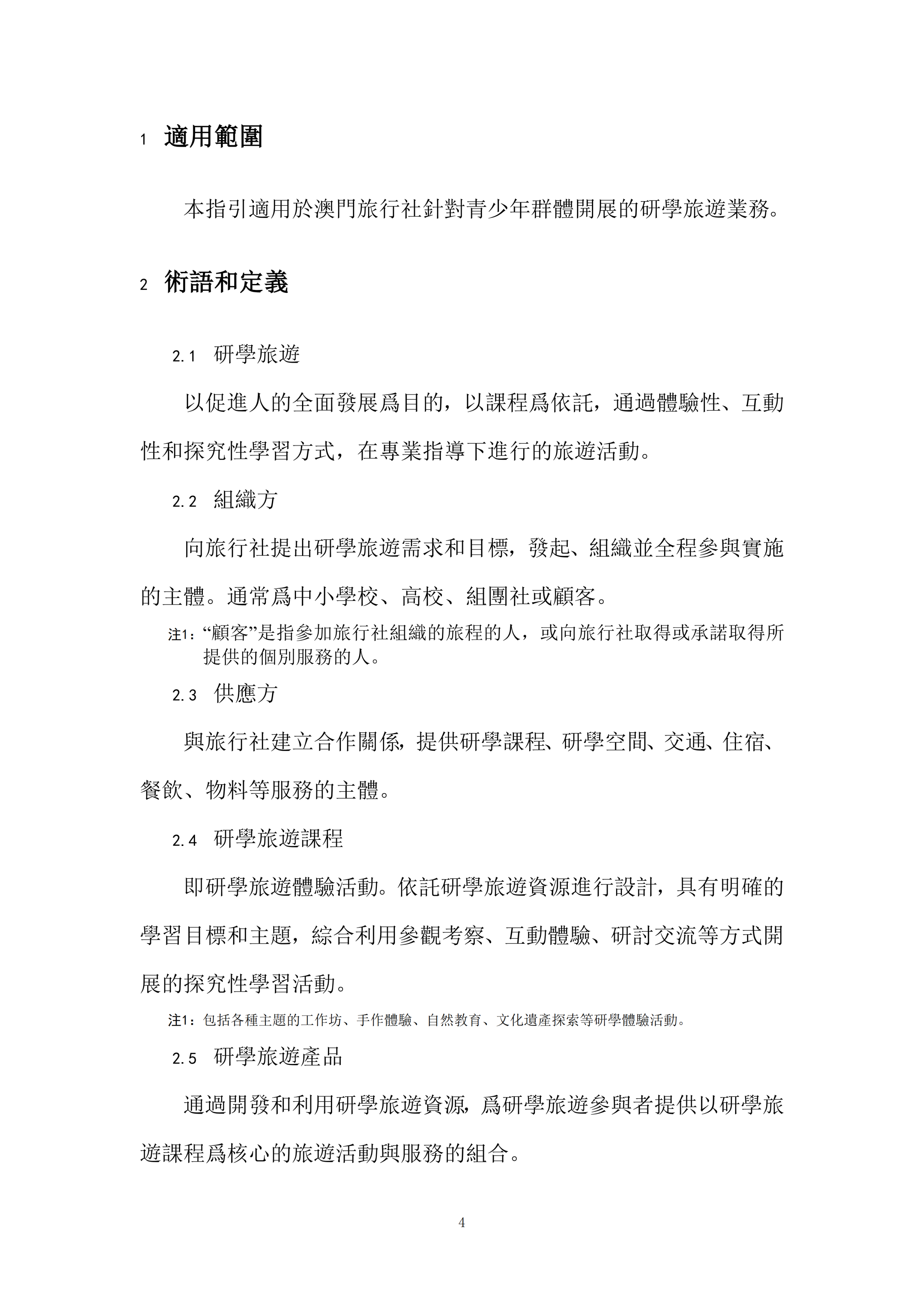 澳门旅游局编制发布《澳门研学旅游服务指引》和《澳门研学旅游课程设计指引》【附详细文件】