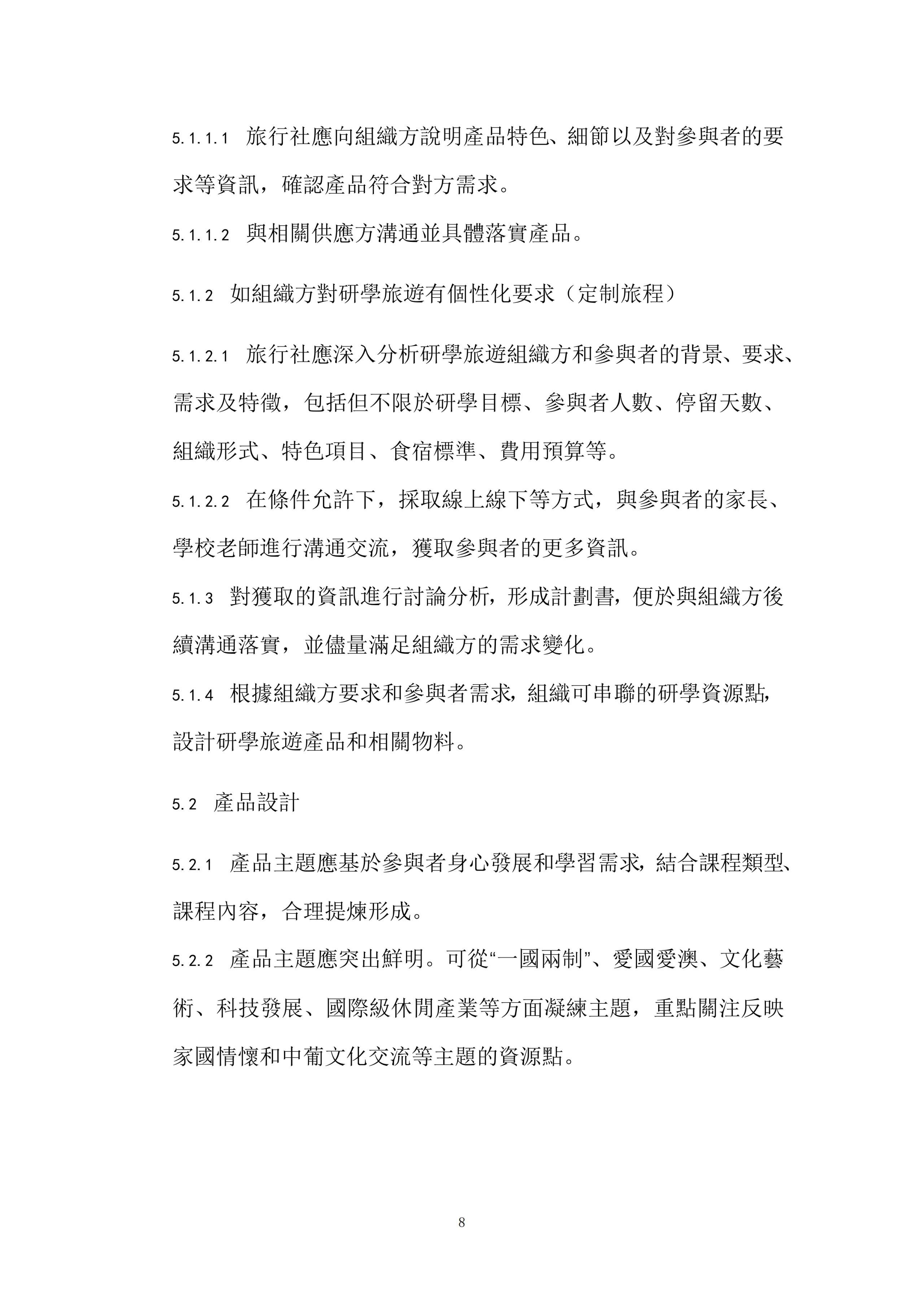 澳门旅游局编制发布《澳门研学旅游服务指引》和《澳门研学旅游课程设计指引》【附详细文件】