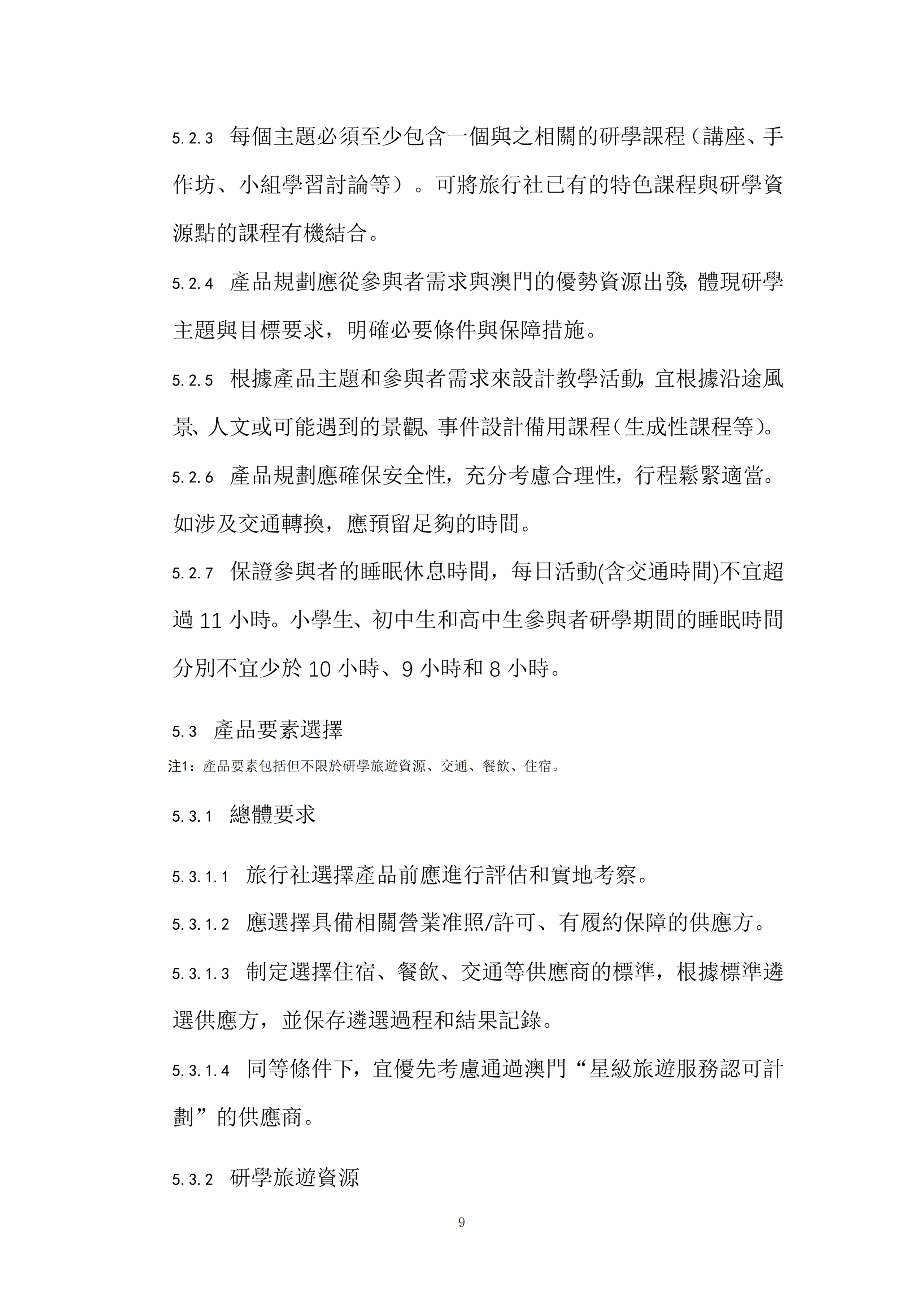 澳门旅游局编制发布《澳门研学旅游服务指引》和《澳门研学旅游课程设计指引》【附详细文件】