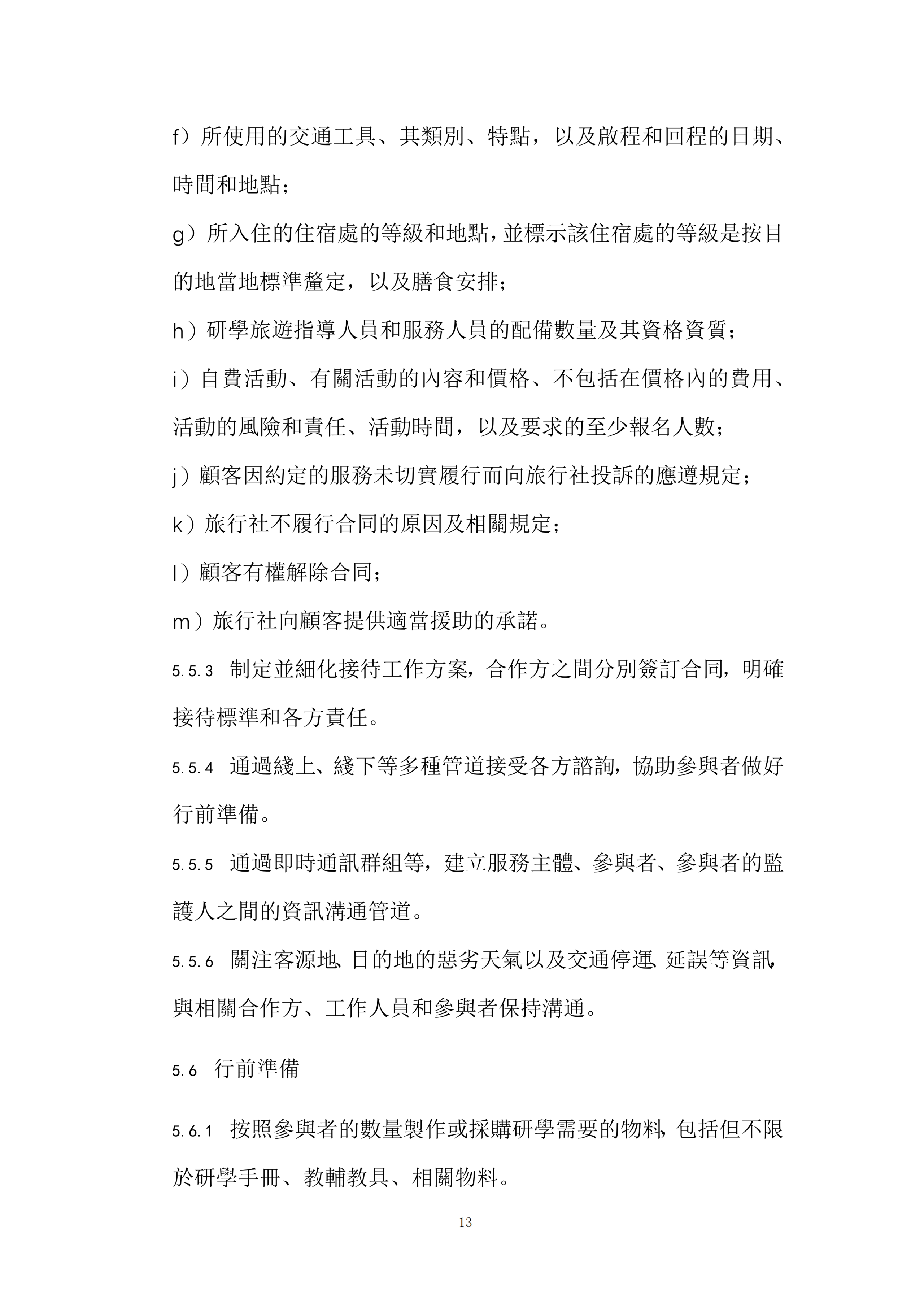 澳门旅游局编制发布《澳门研学旅游服务指引》和《澳门研学旅游课程设计指引》【附详细文件】