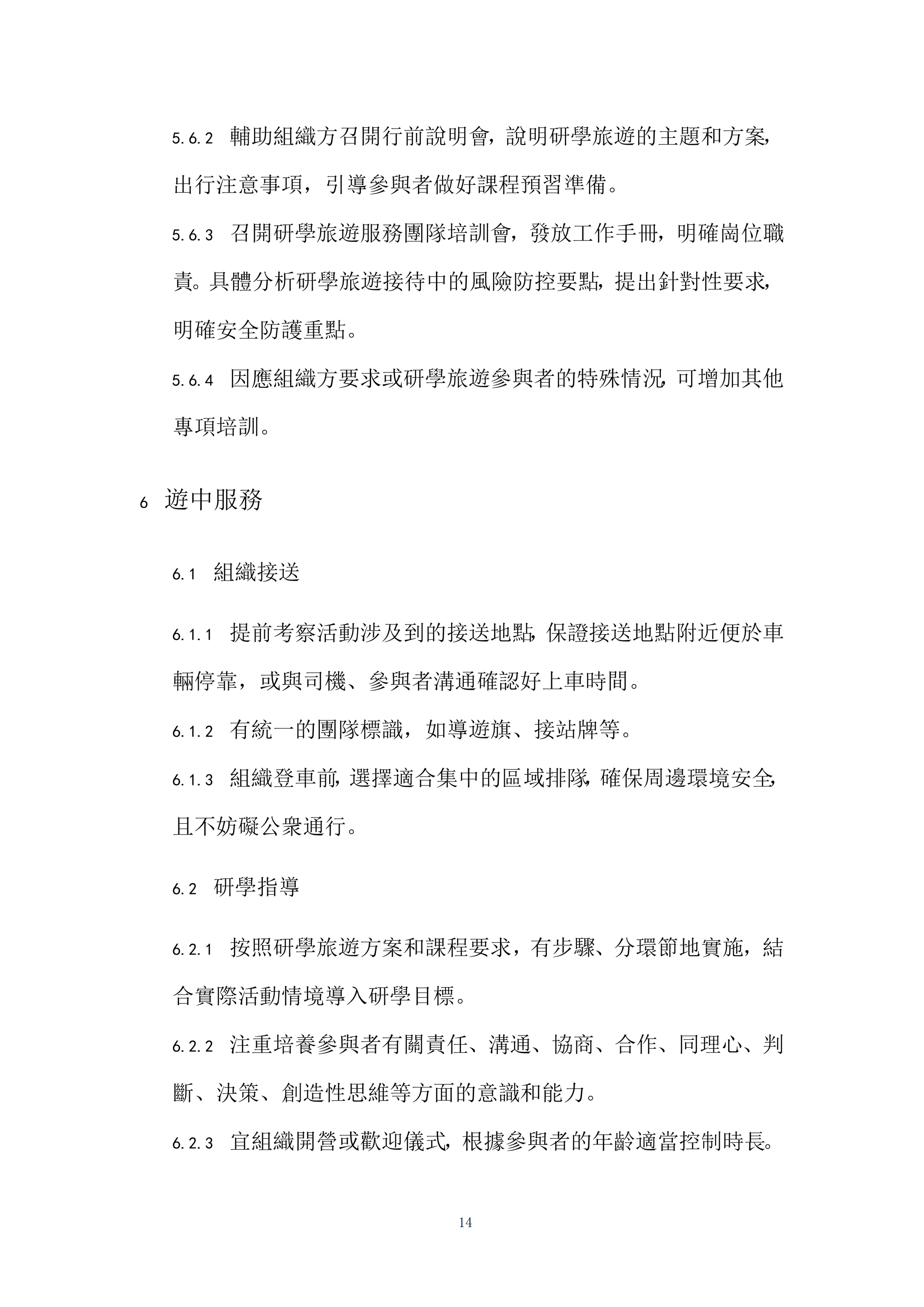 澳门旅游局编制发布《澳门研学旅游服务指引》和《澳门研学旅游课程设计指引》【附详细文件】