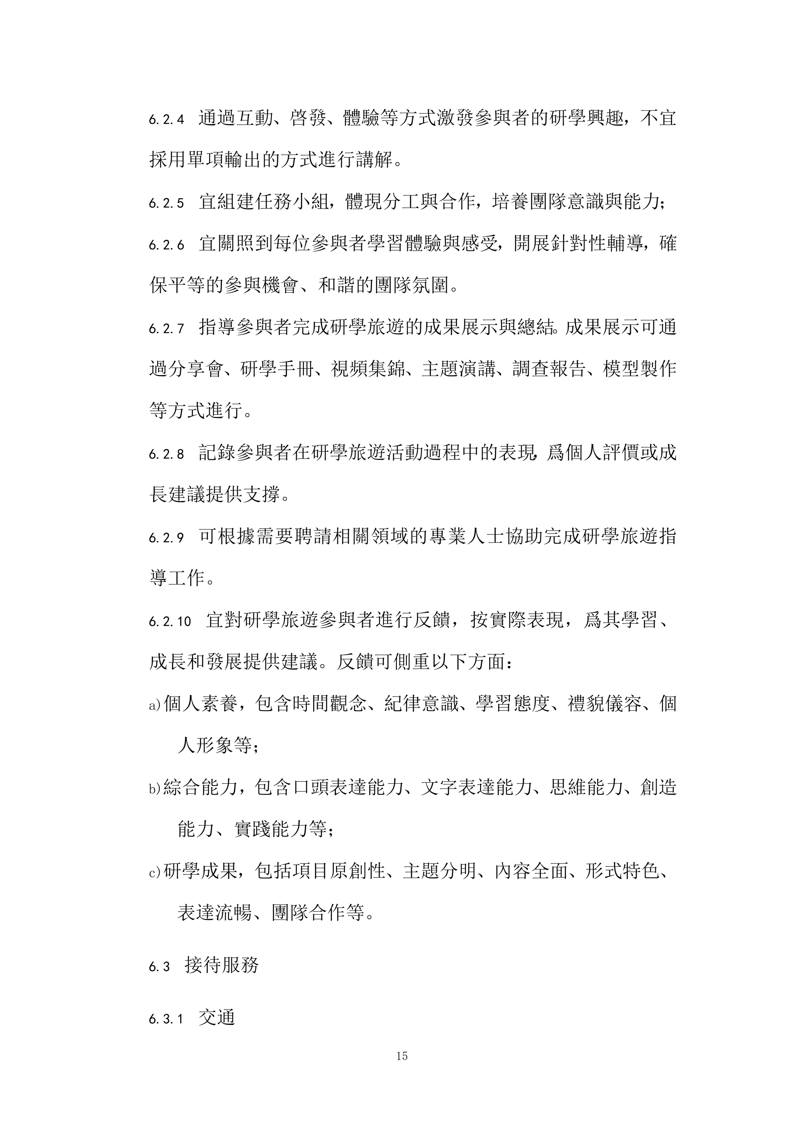 澳门旅游局编制发布《澳门研学旅游服务指引》和《澳门研学旅游课程设计指引》【附详细文件】