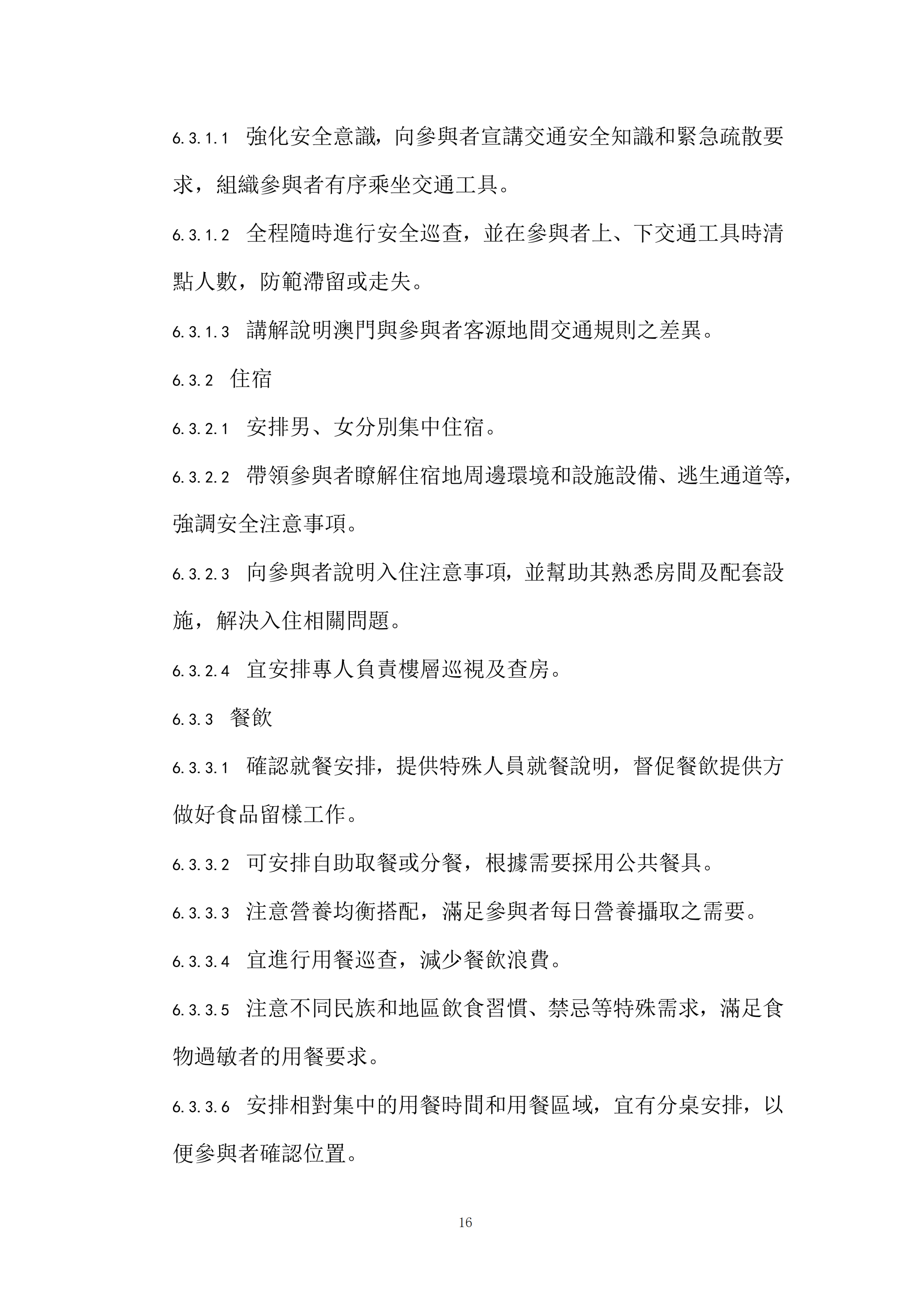 澳门旅游局编制发布《澳门研学旅游服务指引》和《澳门研学旅游课程设计指引》【附详细文件】