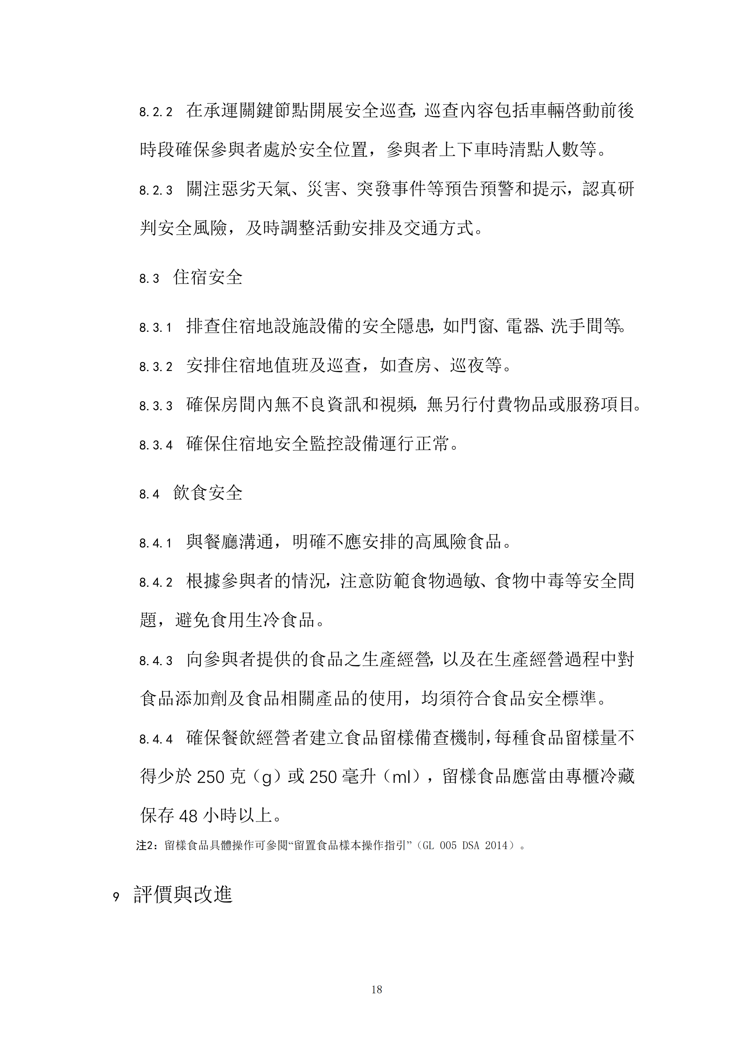 澳门旅游局编制发布《澳门研学旅游服务指引》和《澳门研学旅游课程设计指引》【附详细文件】