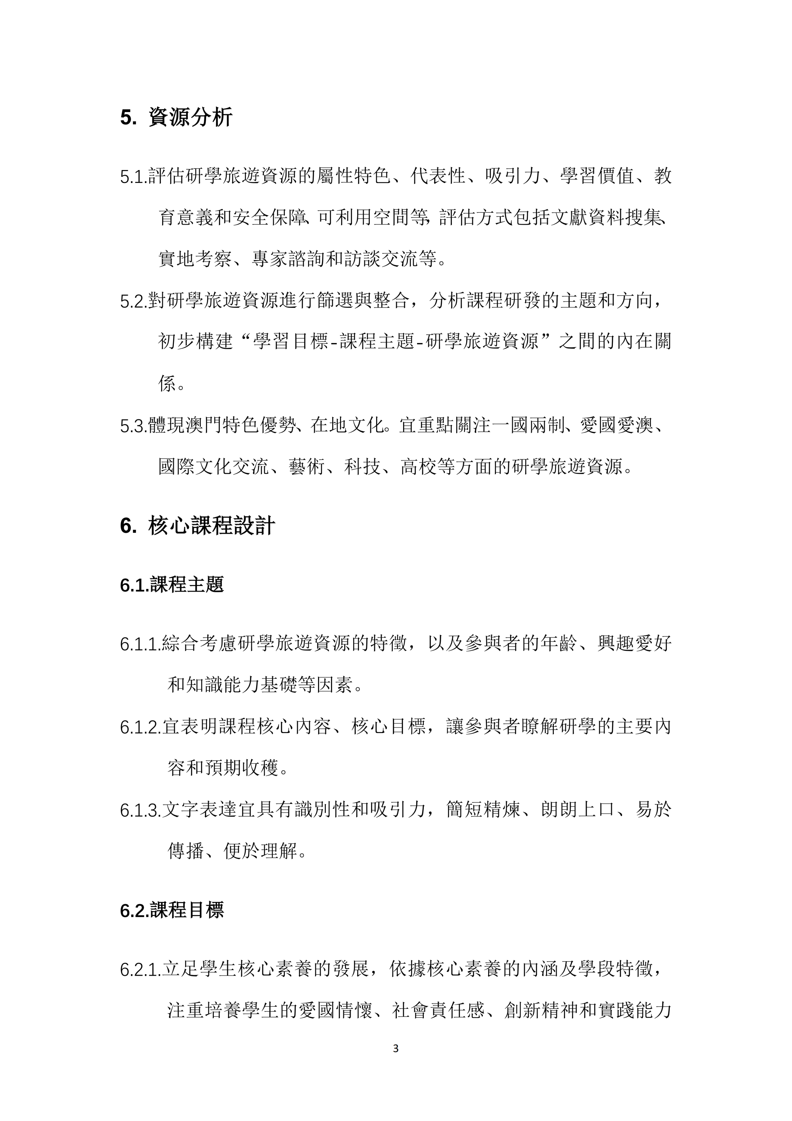 澳门旅游局编制发布《澳门研学旅游服务指引》和《澳门研学旅游课程设计指引》【附详细文件】