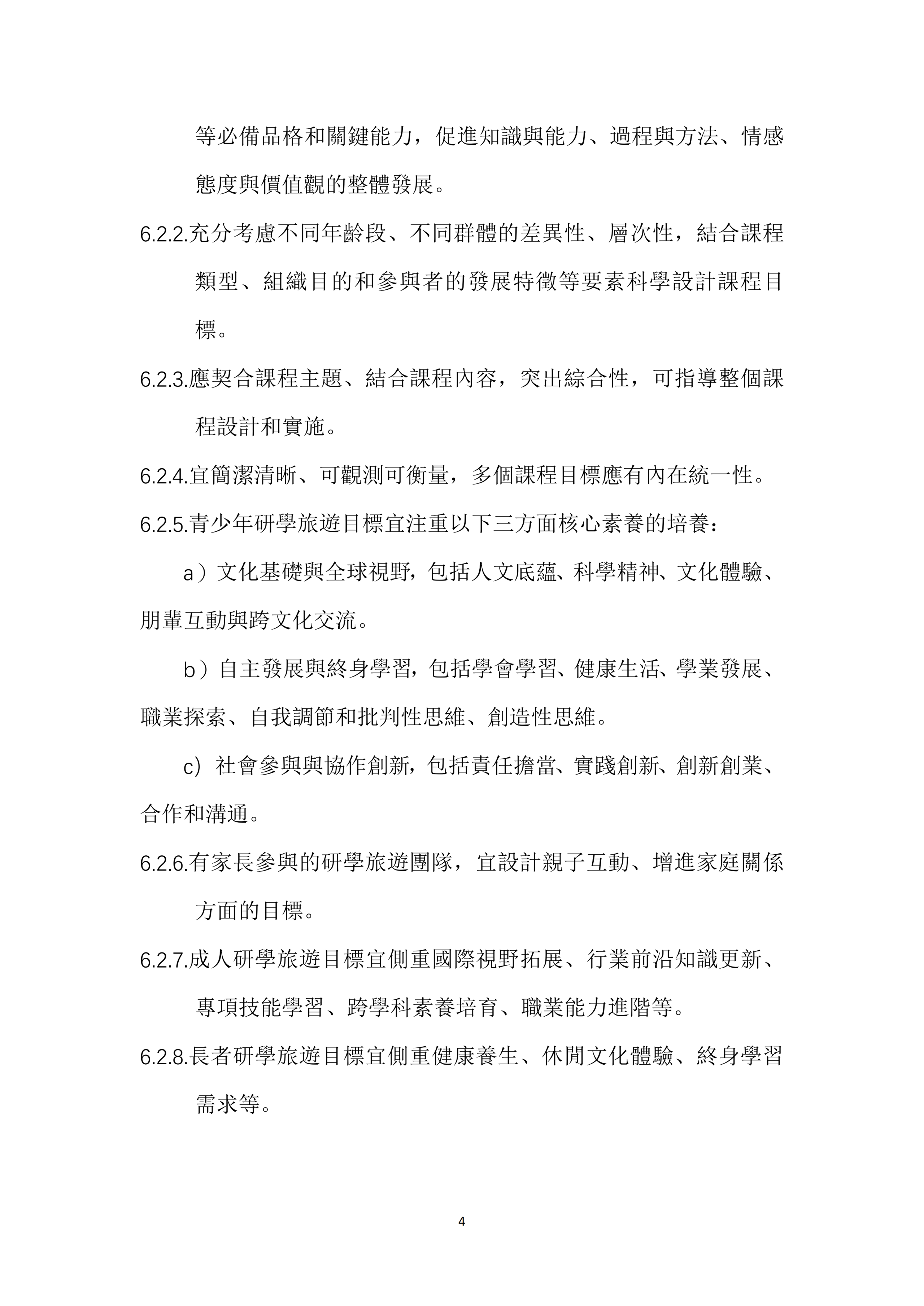 澳门旅游局编制发布《澳门研学旅游服务指引》和《澳门研学旅游课程设计指引》【附详细文件】