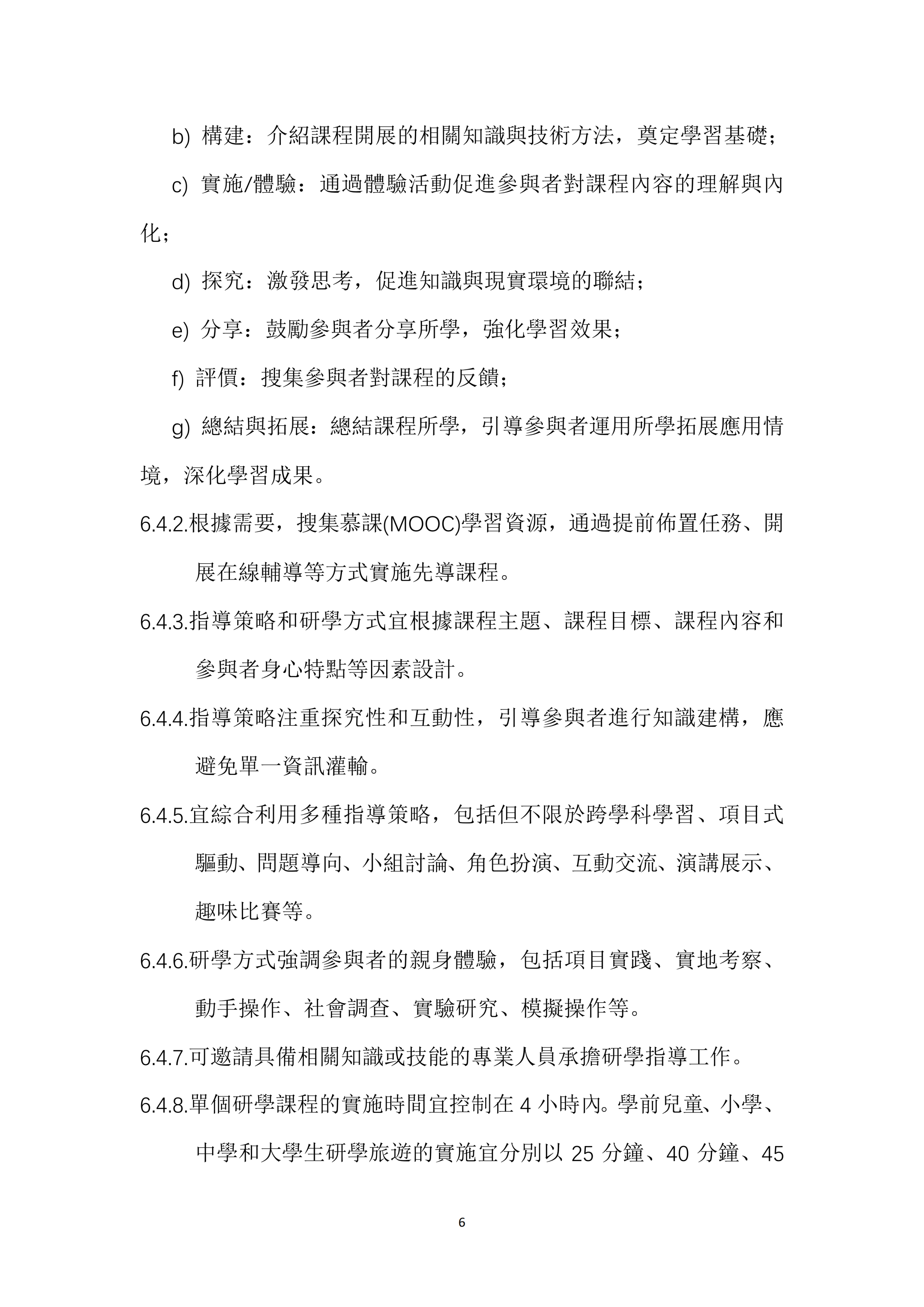 澳门旅游局编制发布《澳门研学旅游服务指引》和《澳门研学旅游课程设计指引》【附详细文件】