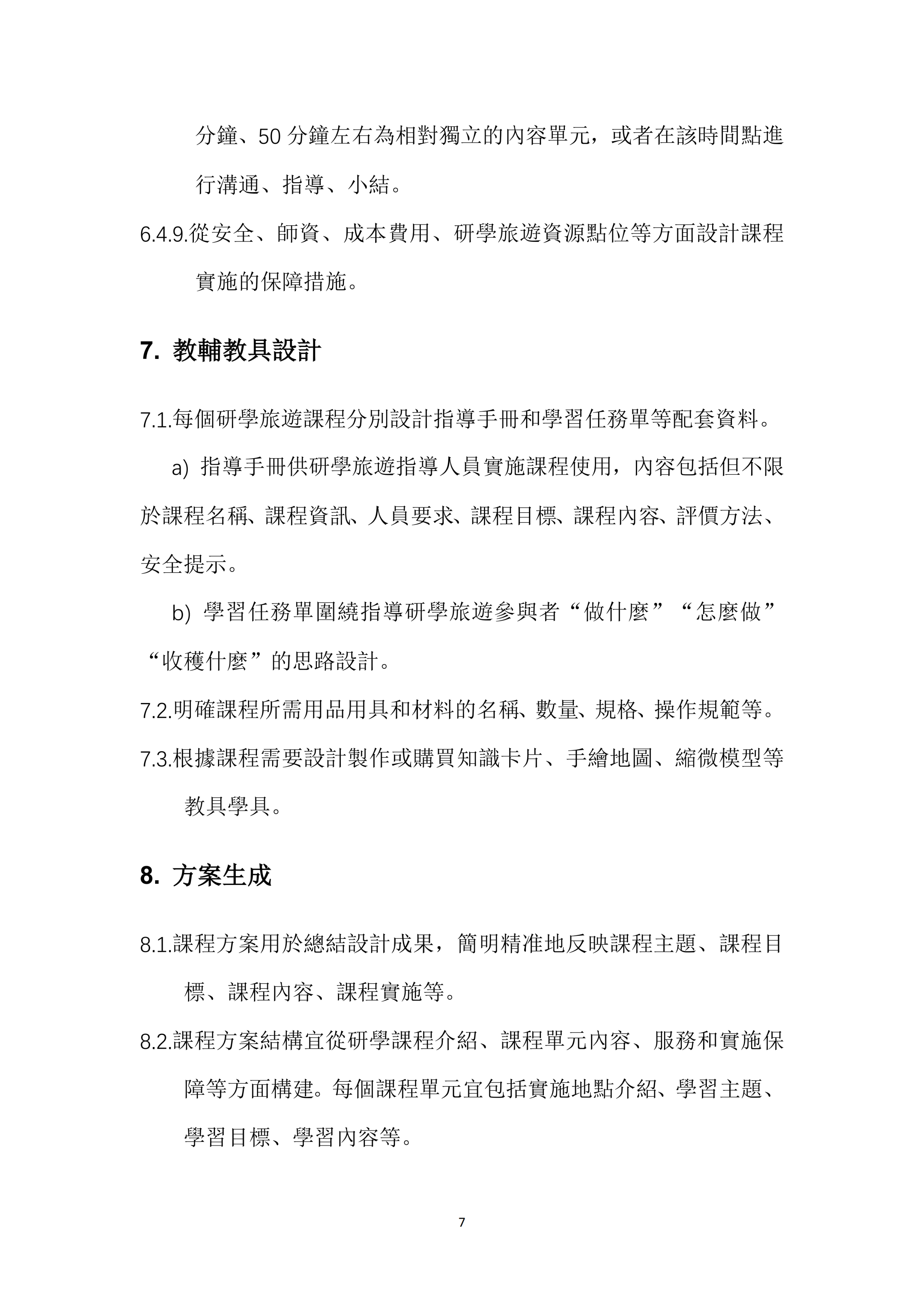 澳门旅游局编制发布《澳门研学旅游服务指引》和《澳门研学旅游课程设计指引》【附详细文件】