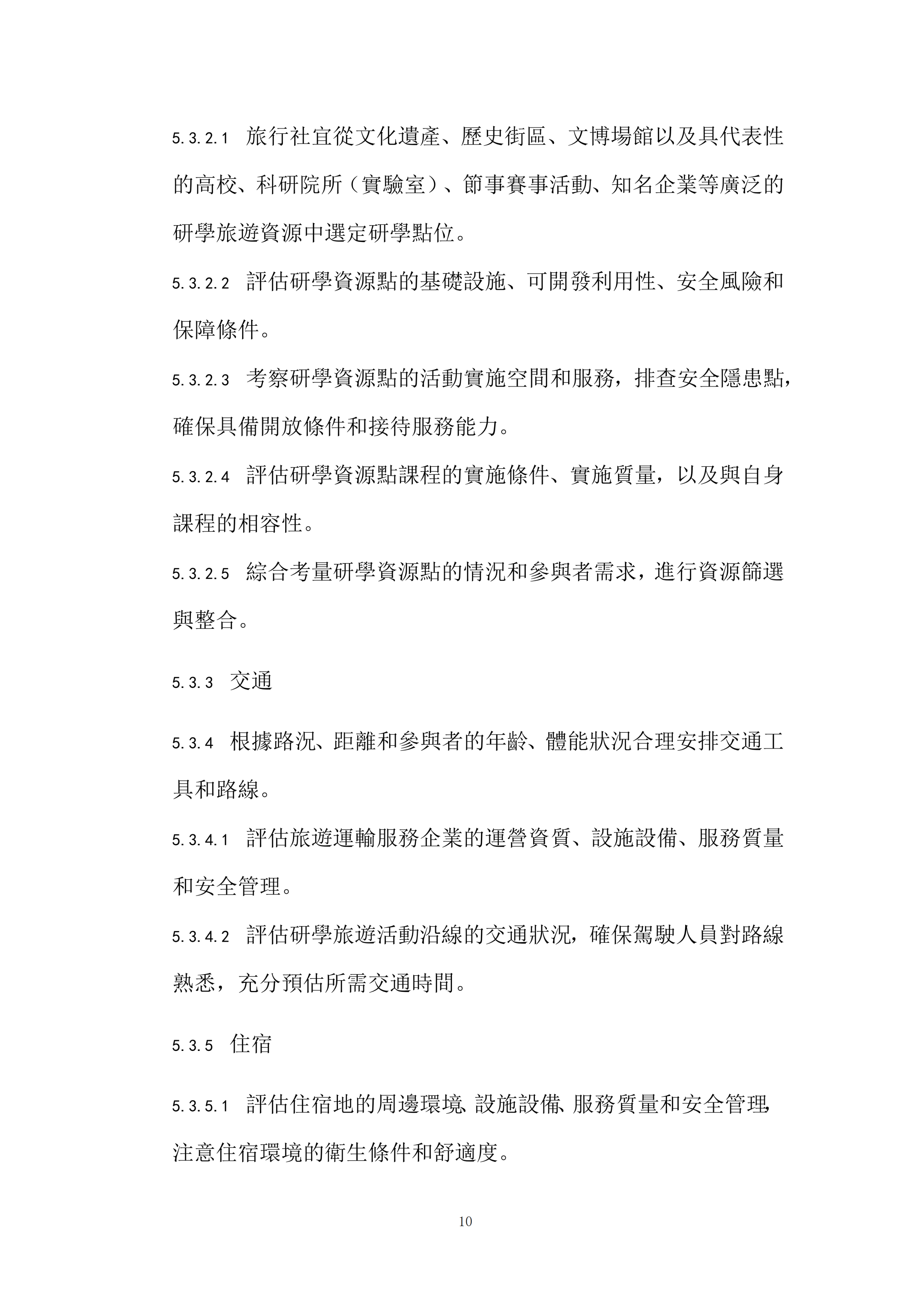 澳门旅游局编制发布《澳门研学旅游服务指引》和《澳门研学旅游课程设计指引》【附详细文件】