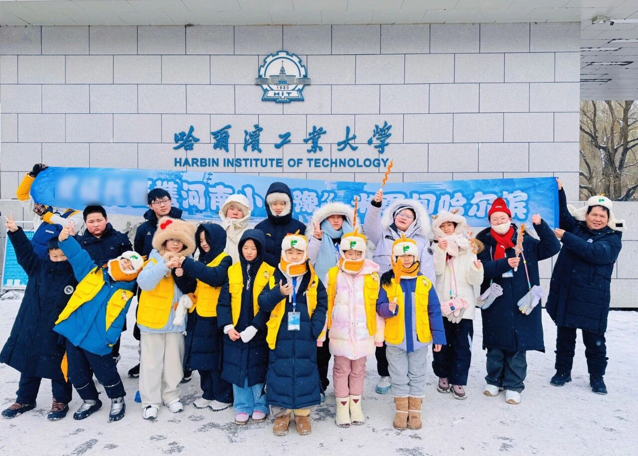 豫见冰雪·郑在出发！郑州郑聚英才研学科技“滨城奇遇记”冬令营圆满收官
