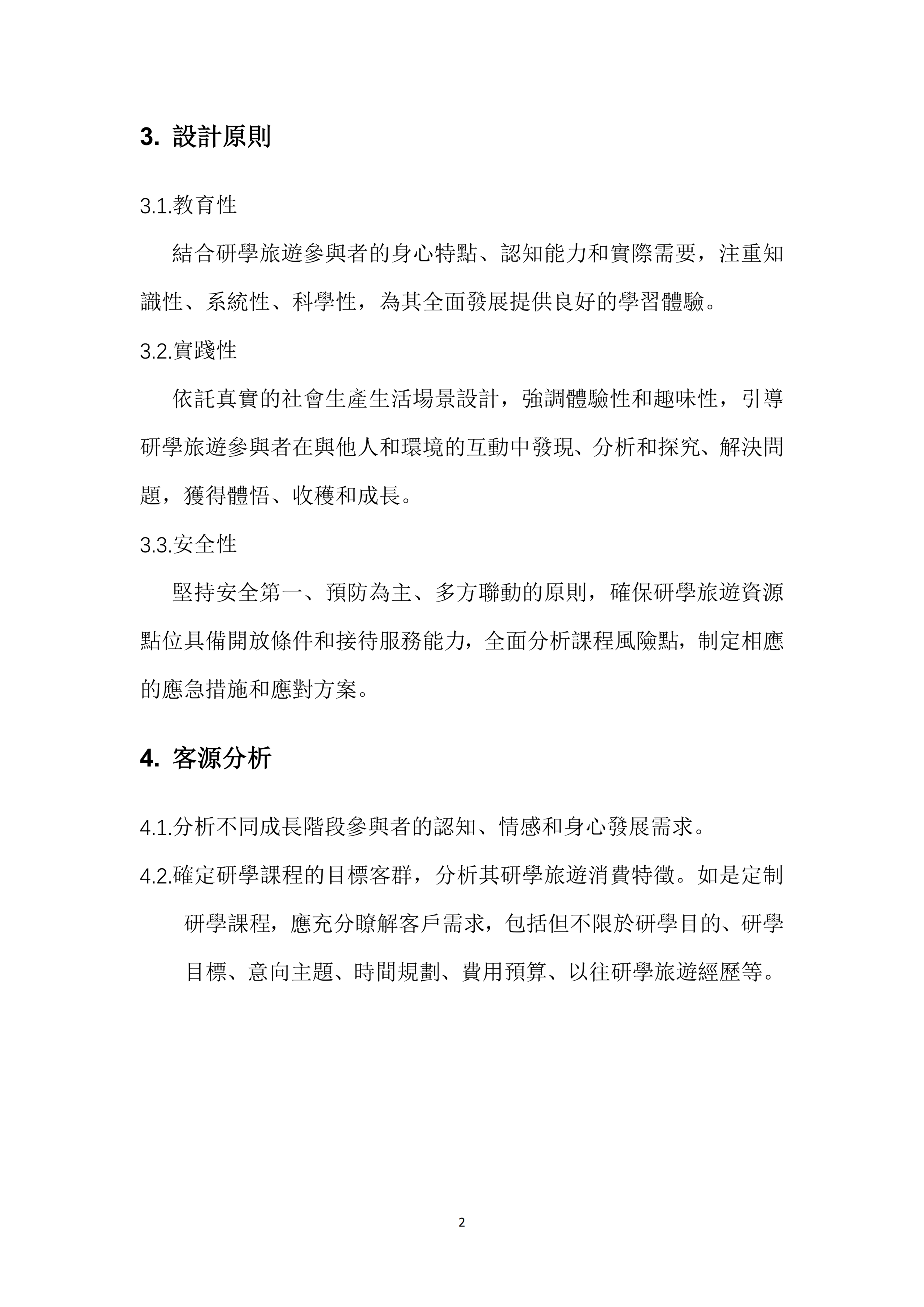 澳门旅游局编制发布《澳门研学旅游服务指引》和《澳门研学旅游课程设计指引》【附详细文件】