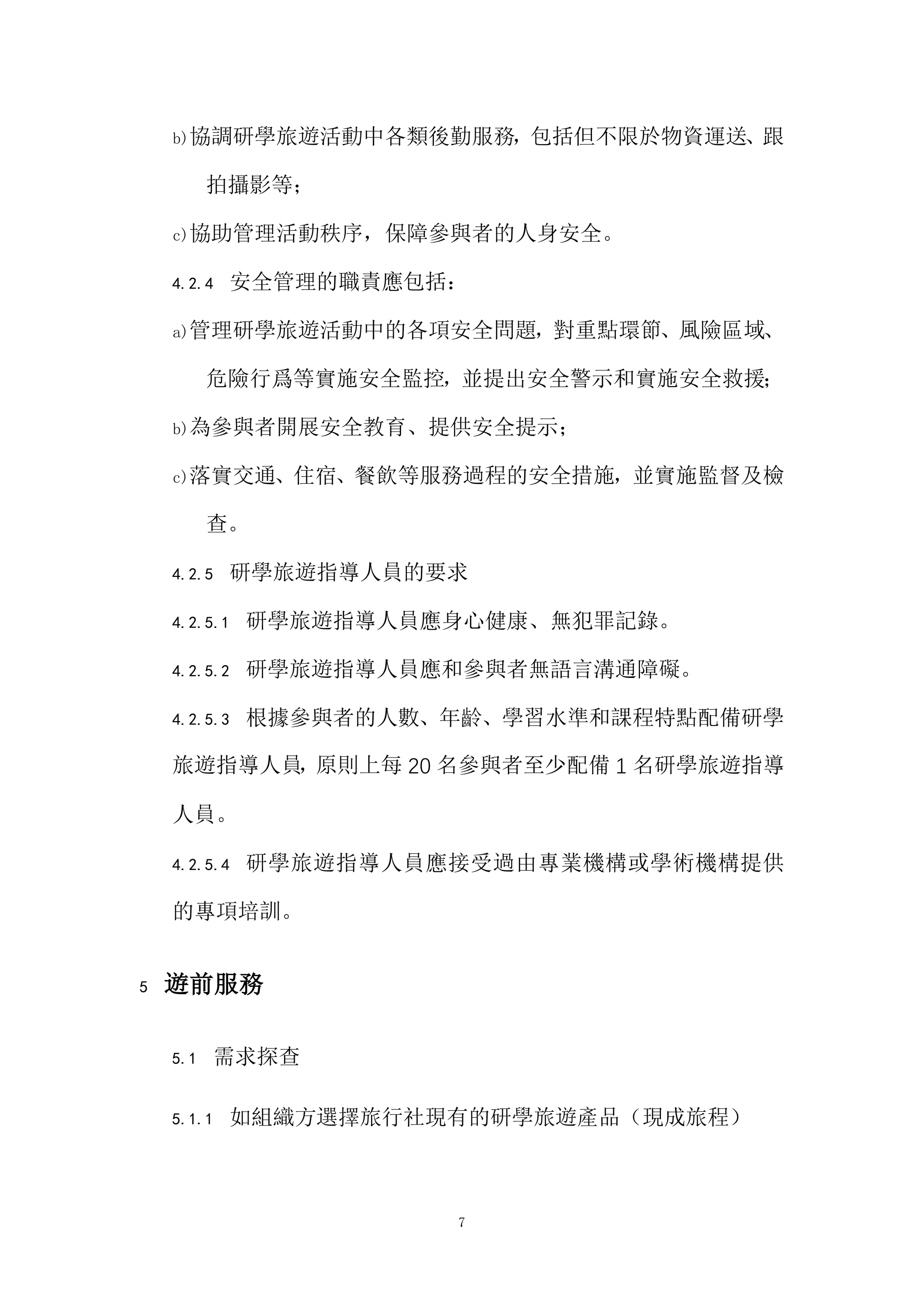 澳门旅游局编制发布《澳门研学旅游服务指引》和《澳门研学旅游课程设计指引》【附详细文件】