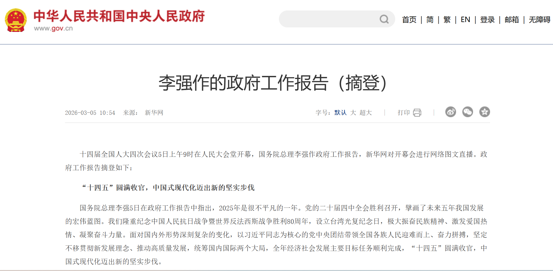 政府工作报告：支持有条件的地方推广中小学春秋假，落实职工带薪错峰休假制度