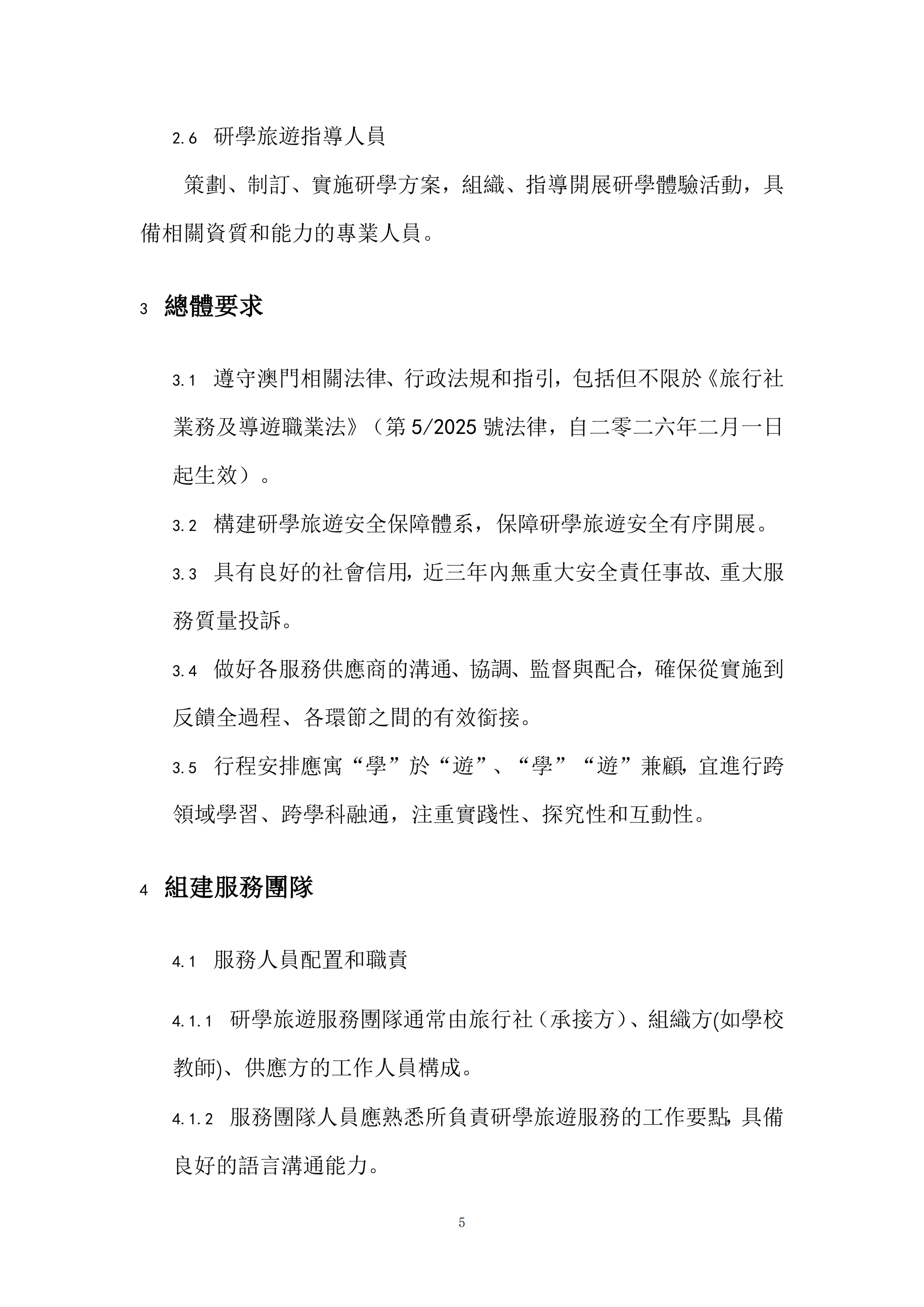 澳门旅游局编制发布《澳门研学旅游服务指引》和《澳门研学旅游课程设计指引》【附详细文件】