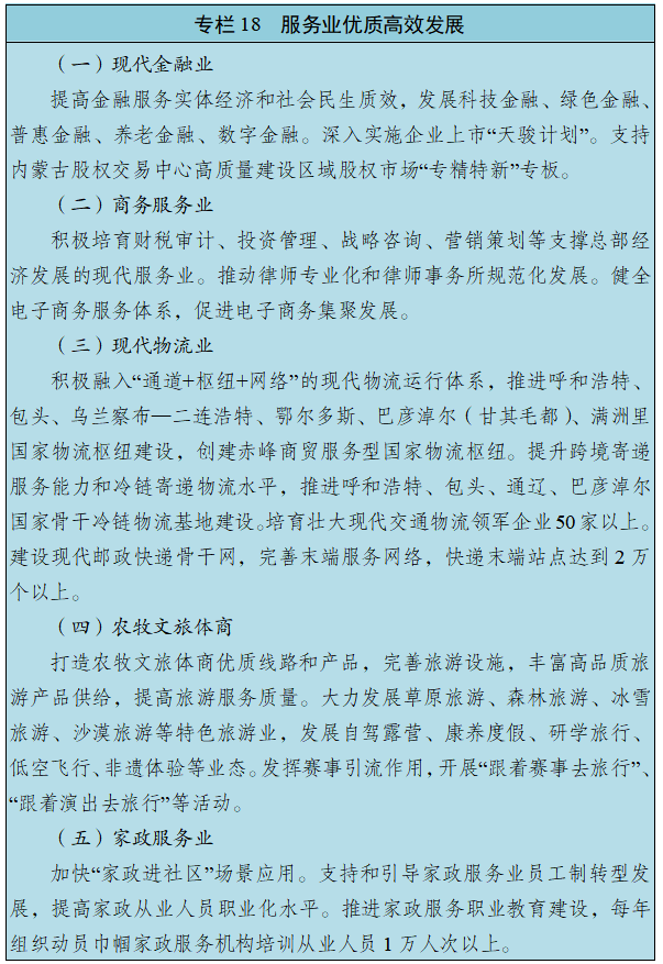 政府“十五五”规划：发展康养度假、研学旅行等业态