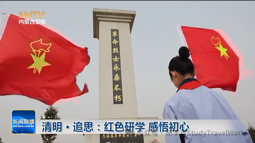 清明·追思：红色研学 感悟初心