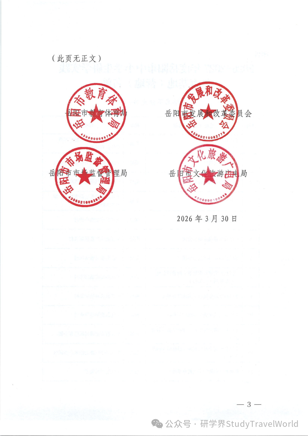 市教体局发布《2026-2027年度中小学生研学实践教育基地(营地)的通知》 市教体局发布《2026-2027年度中小学生研学实践教育基地(营地)的通知》