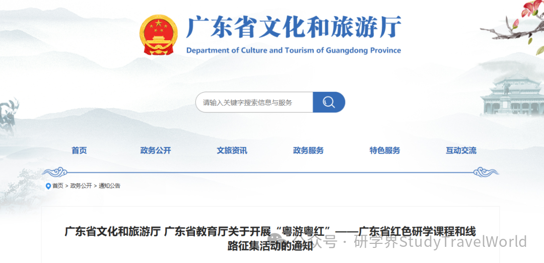 省文化和旅游厅、教育厅发布《关于开展省红色研学课程和线路征集活动的通知》