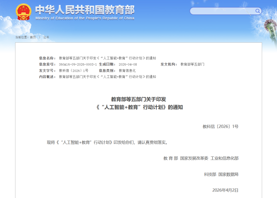 【重要发布】教育部等五部门部署!人工智能教育融入课后服务、研学实践! 【重要发布】教育部等五部门部署!人工智能教育融入课后服务、研学实践!