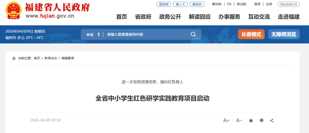 省教育厅印发《全省中小学生红色研学实践教育项目实施方案》 省教育厅印发《全省中小学生红色研学实践教育项目实施方案》