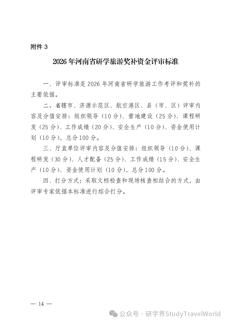 省文化和旅游厅：省级研学旅游奖补资金申报工作启动啦！