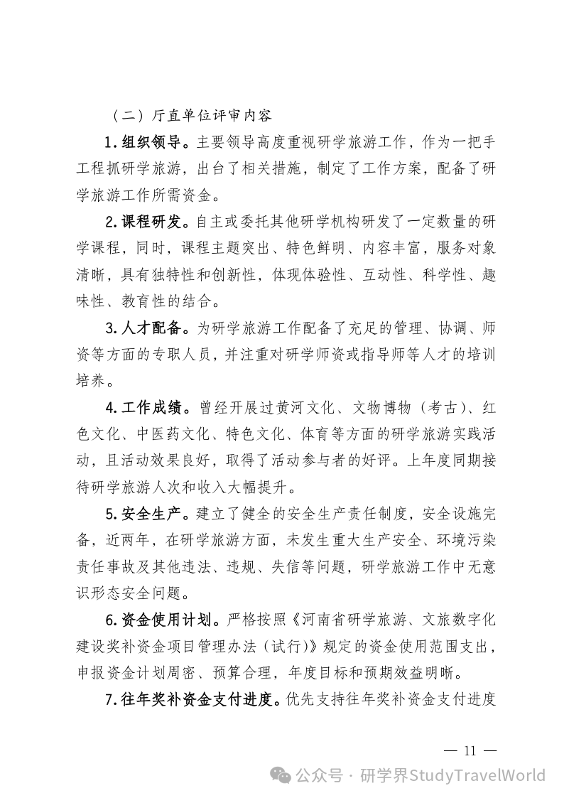 省文化和旅游厅：省级研学旅游奖补资金申报工作启动啦！