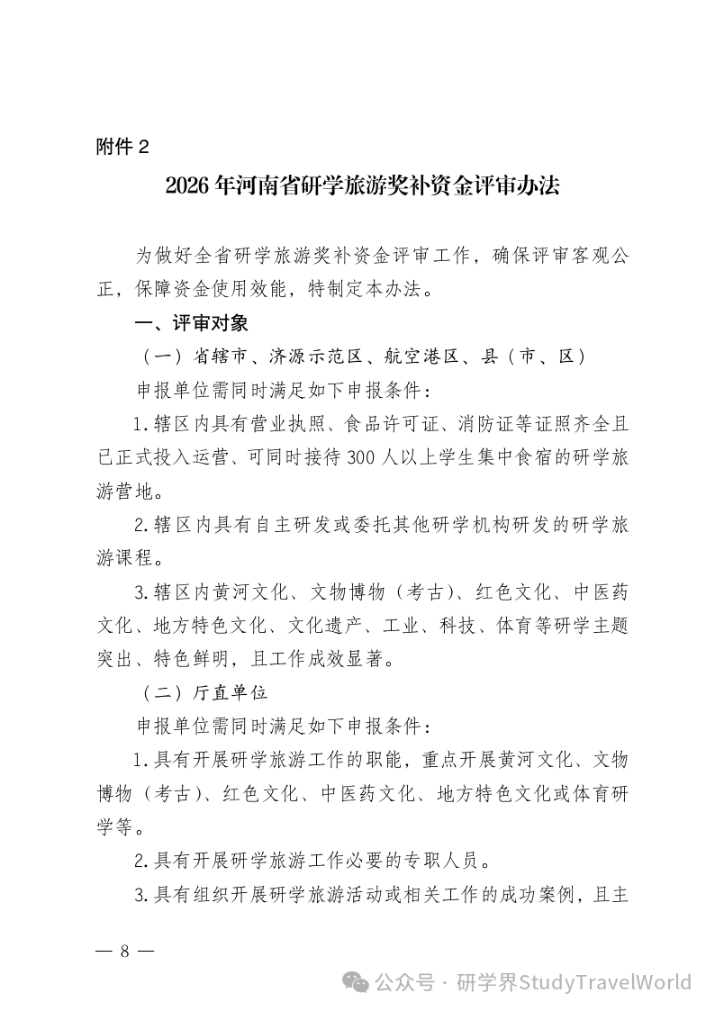 省文化和旅游厅：省级研学旅游奖补资金申报工作启动啦！