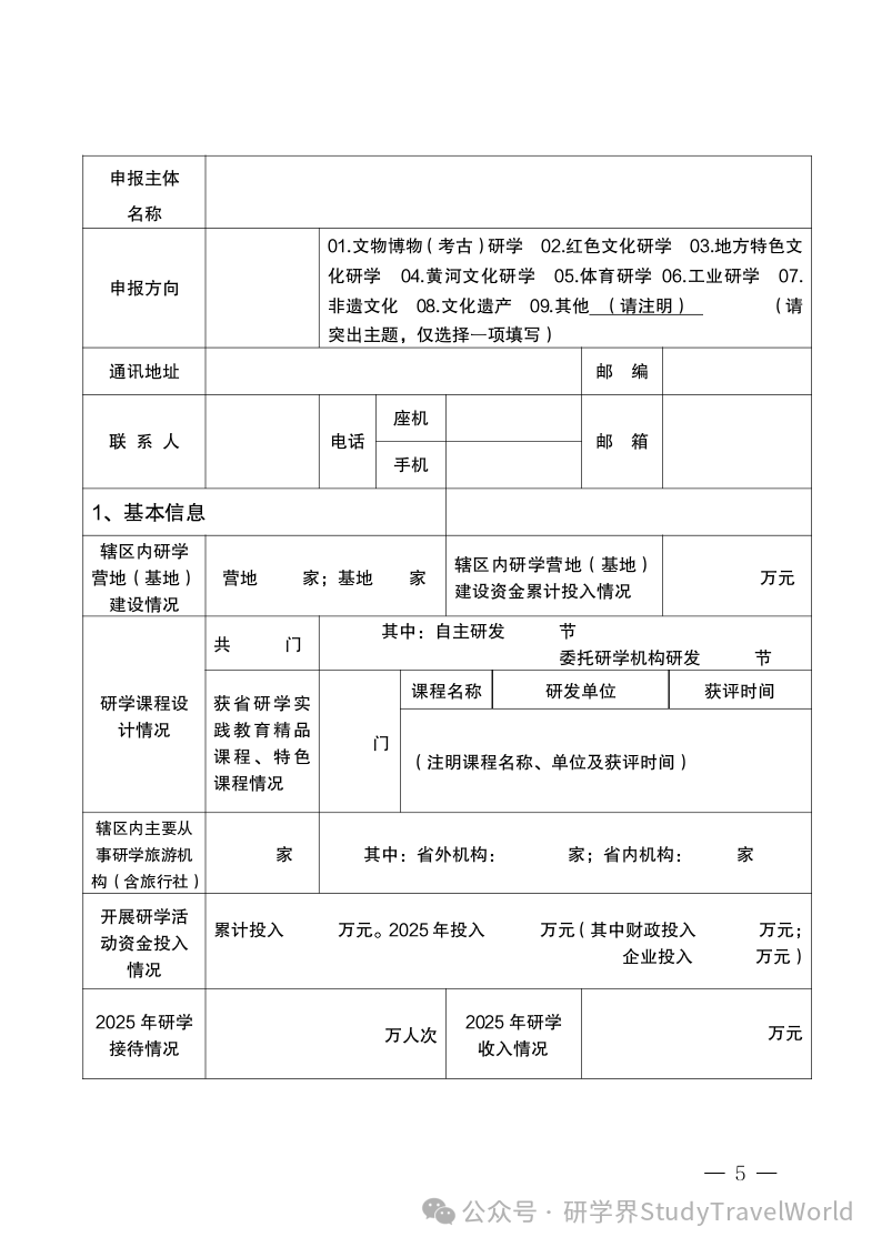省文化和旅游厅：省级研学旅游奖补资金申报工作启动啦！