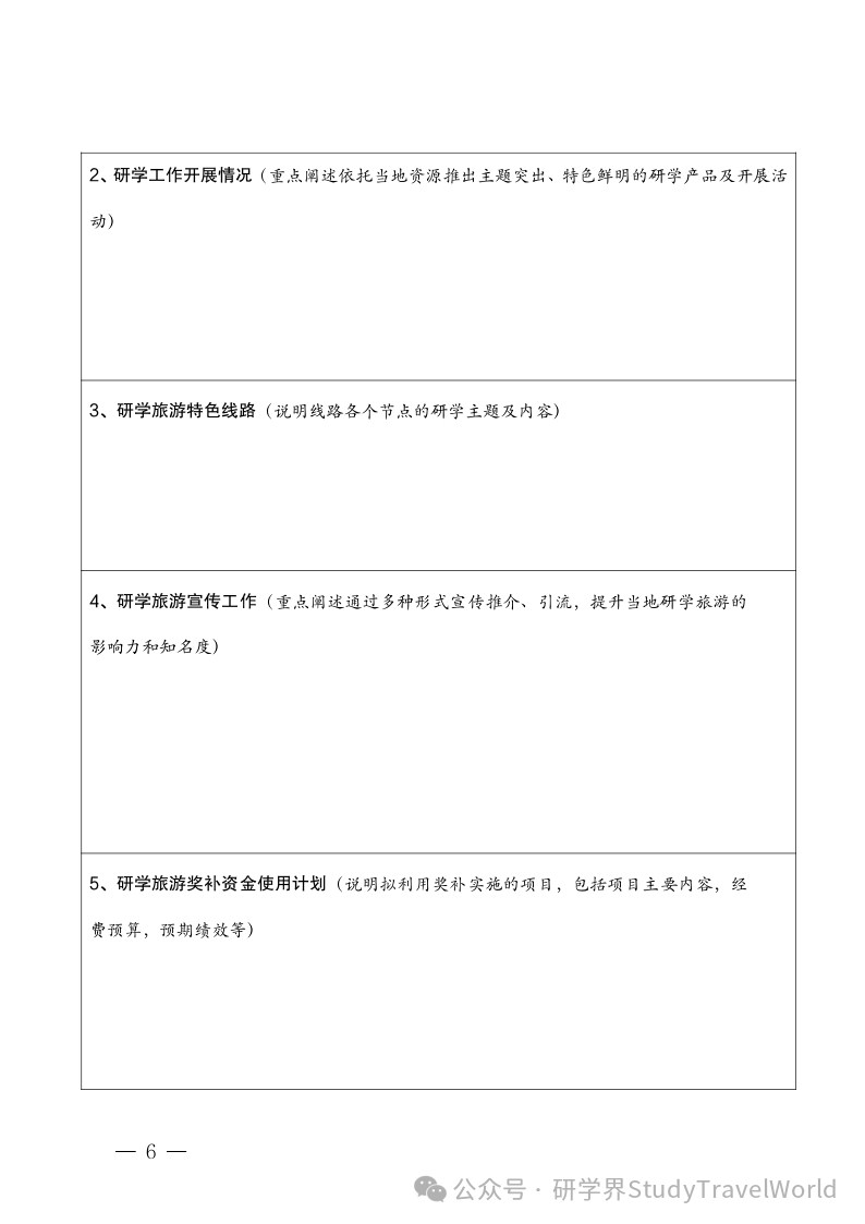 省文化和旅游厅：省级研学旅游奖补资金申报工作启动啦！