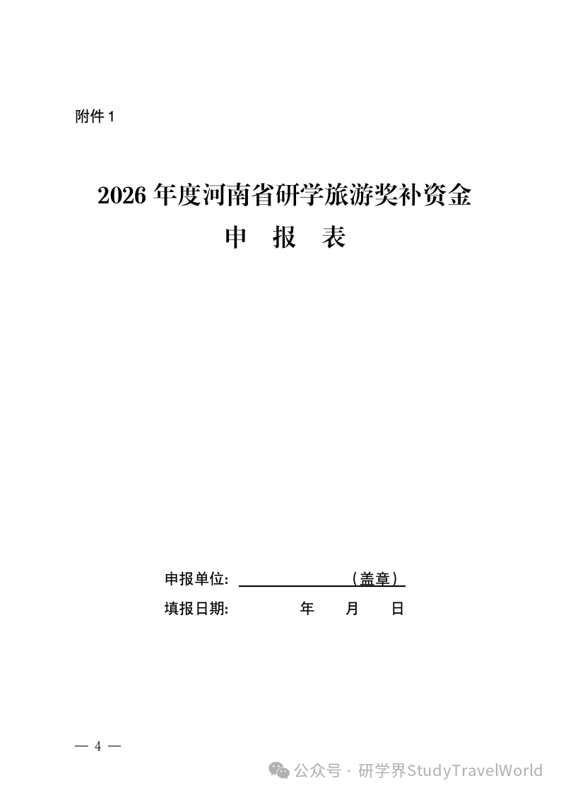 省文化和旅游厅：省级研学旅游奖补资金申报工作启动啦！