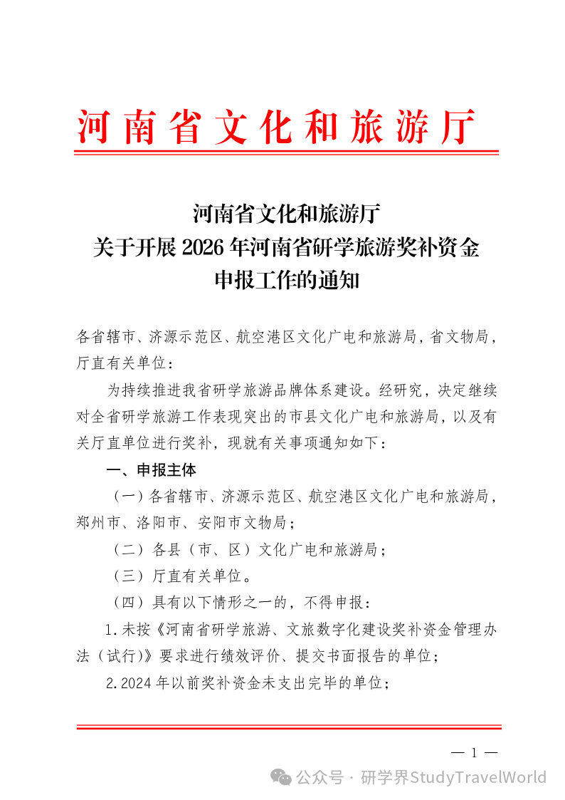 省文化和旅游厅：省级研学旅游奖补资金申报工作启动啦！
