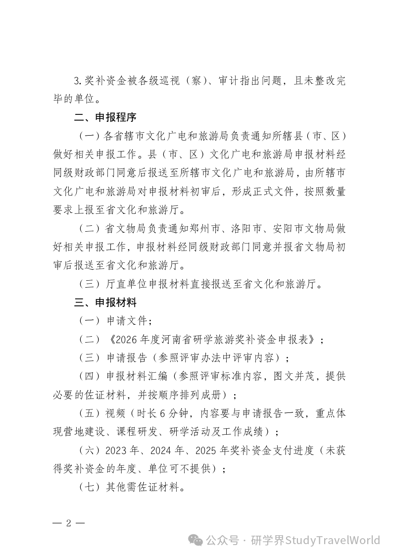 省文化和旅游厅：省级研学旅游奖补资金申报工作启动啦！