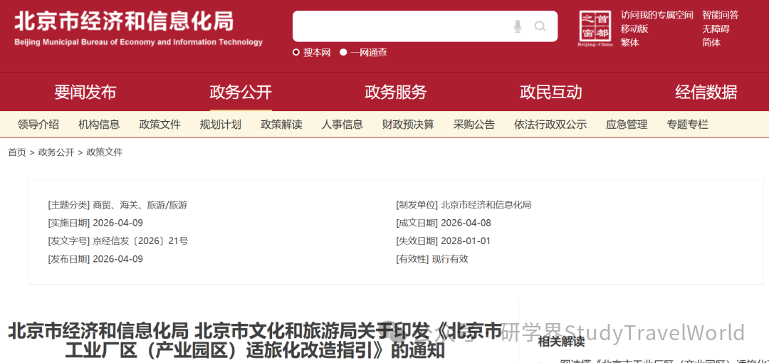 开发科普研学、亲子体验等产品！北京推动工业厂区（产业园区）适旅化改造