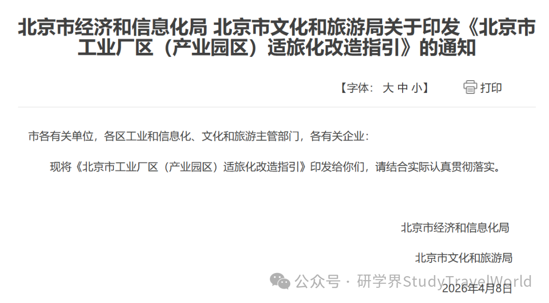 开发科普研学、亲子体验等产品！北京推动工业厂区（产业园区）适旅化改造