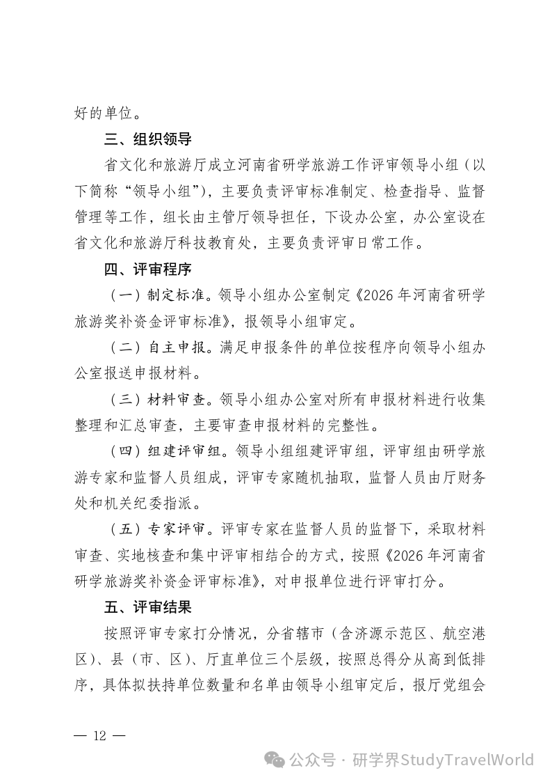 省文化和旅游厅：省级研学旅游奖补资金申报工作启动啦！