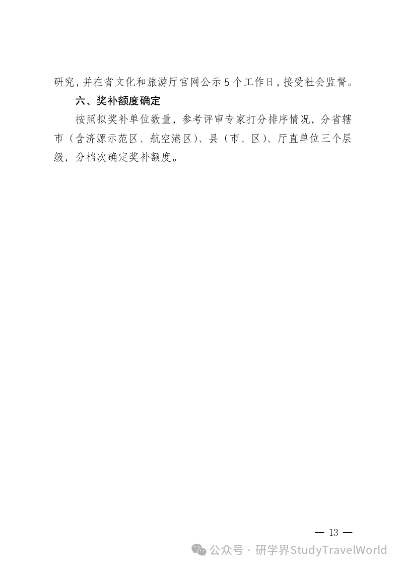 省文化和旅游厅：省级研学旅游奖补资金申报工作启动啦！