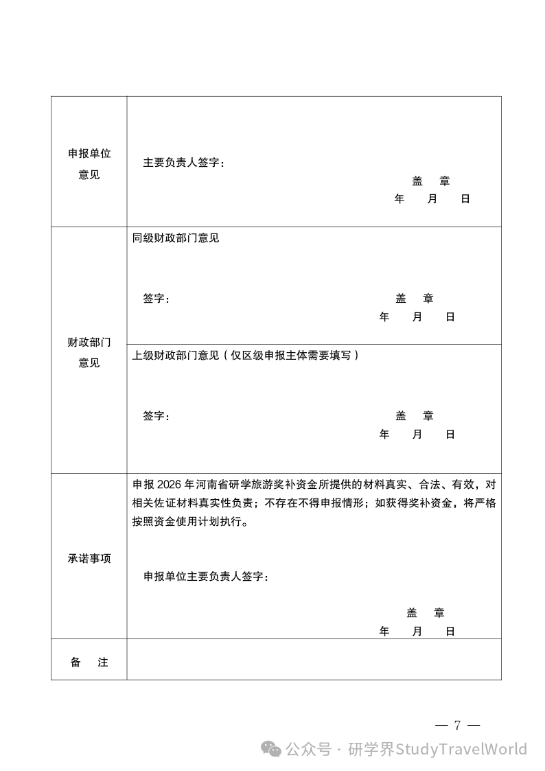 省文化和旅游厅：省级研学旅游奖补资金申报工作启动啦！