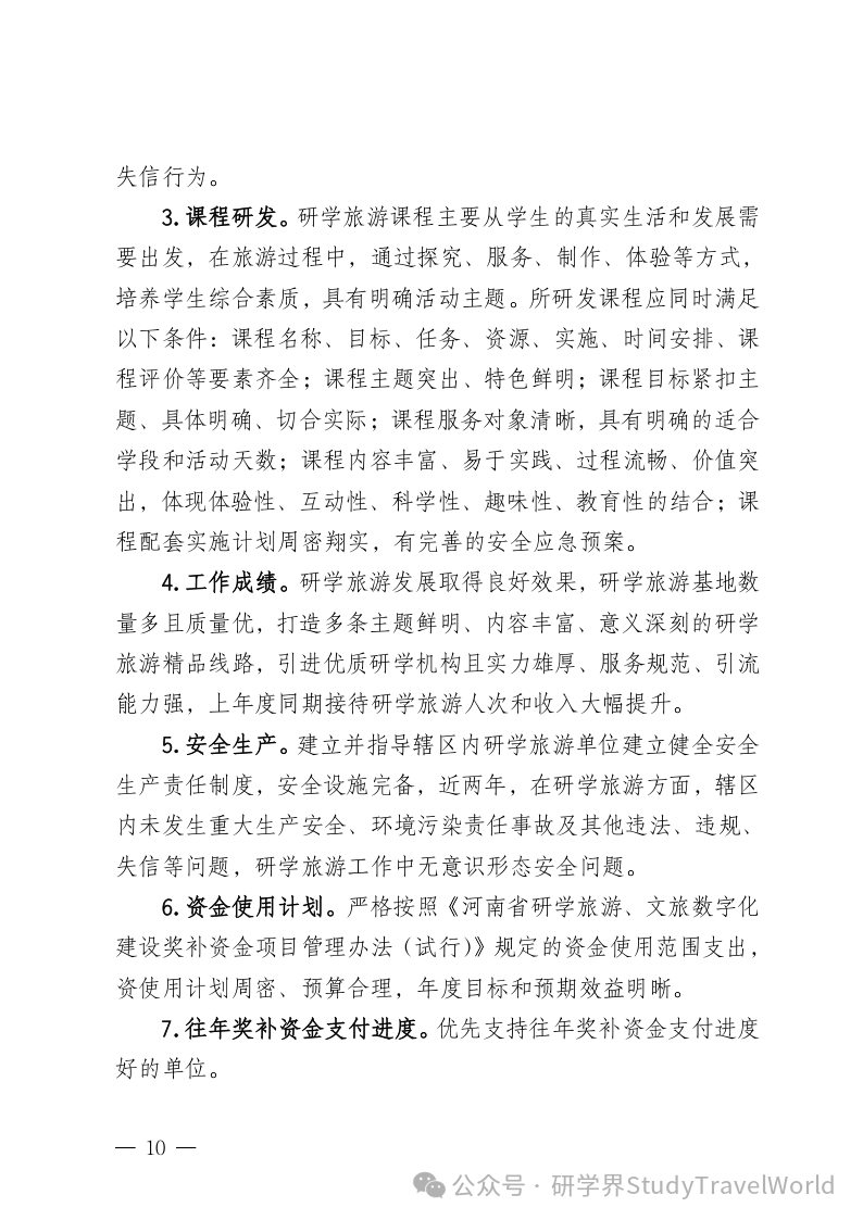 省文化和旅游厅：省级研学旅游奖补资金申报工作启动啦！