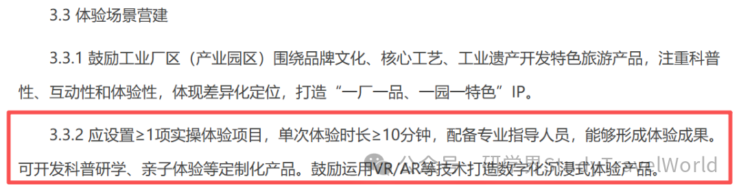 开发科普研学、亲子体验等产品！北京推动工业厂区（产业园区）适旅化改造