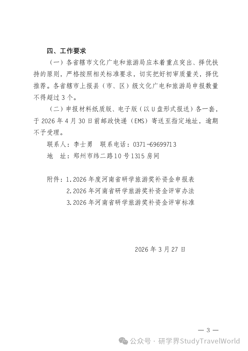 省文化和旅游厅：省级研学旅游奖补资金申报工作启动啦！