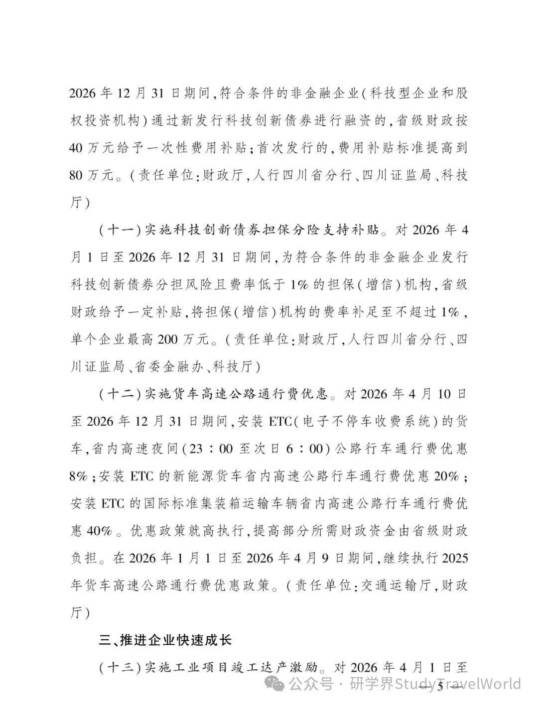 5000 万文旅体消费券来了！四川研学旅游可直接领券