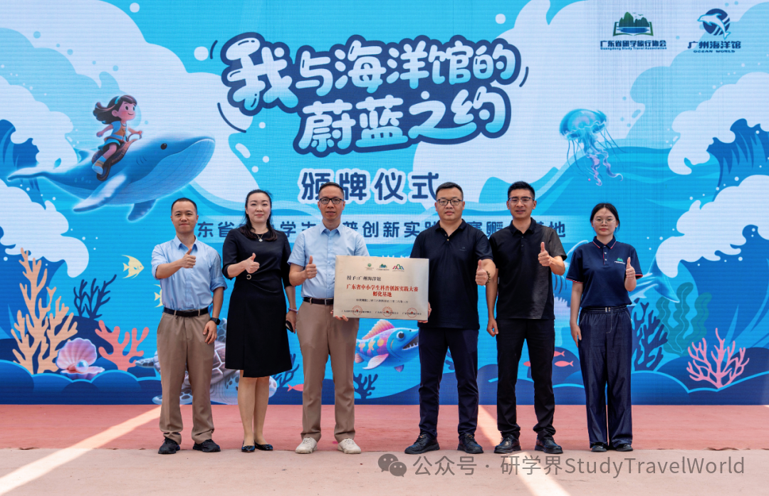 重磅！广州海洋馆 × 省研学协会战略合作！白名单赛事基地正式挂牌