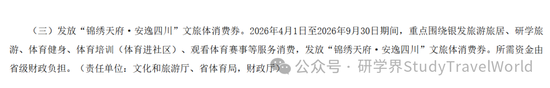 5000 万文旅体消费券来了！四川研学旅游可直接领券