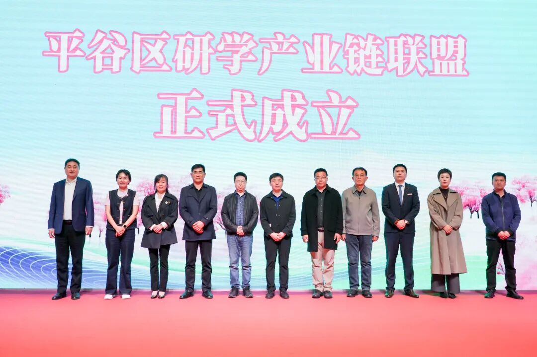 新时代研学旅游赋能乡村振兴交流会举办，北京市平谷区研学产业链联盟成立