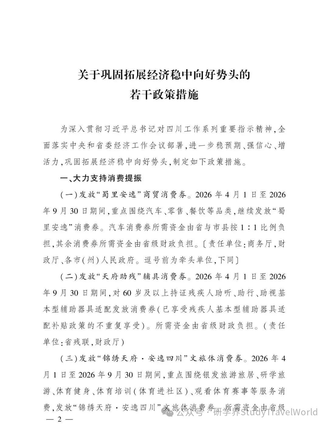 5000 万文旅体消费券来了！四川研学旅游可直接领券