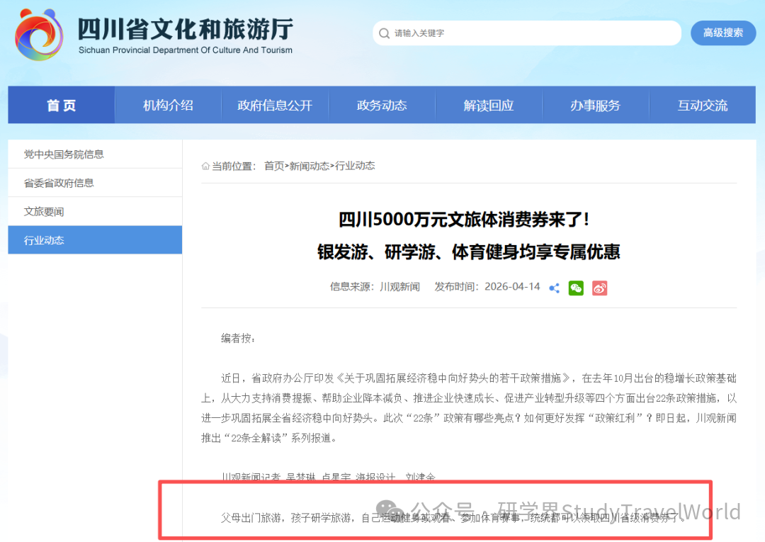 5000 万文旅体消费券来了！四川研学旅游可直接领券