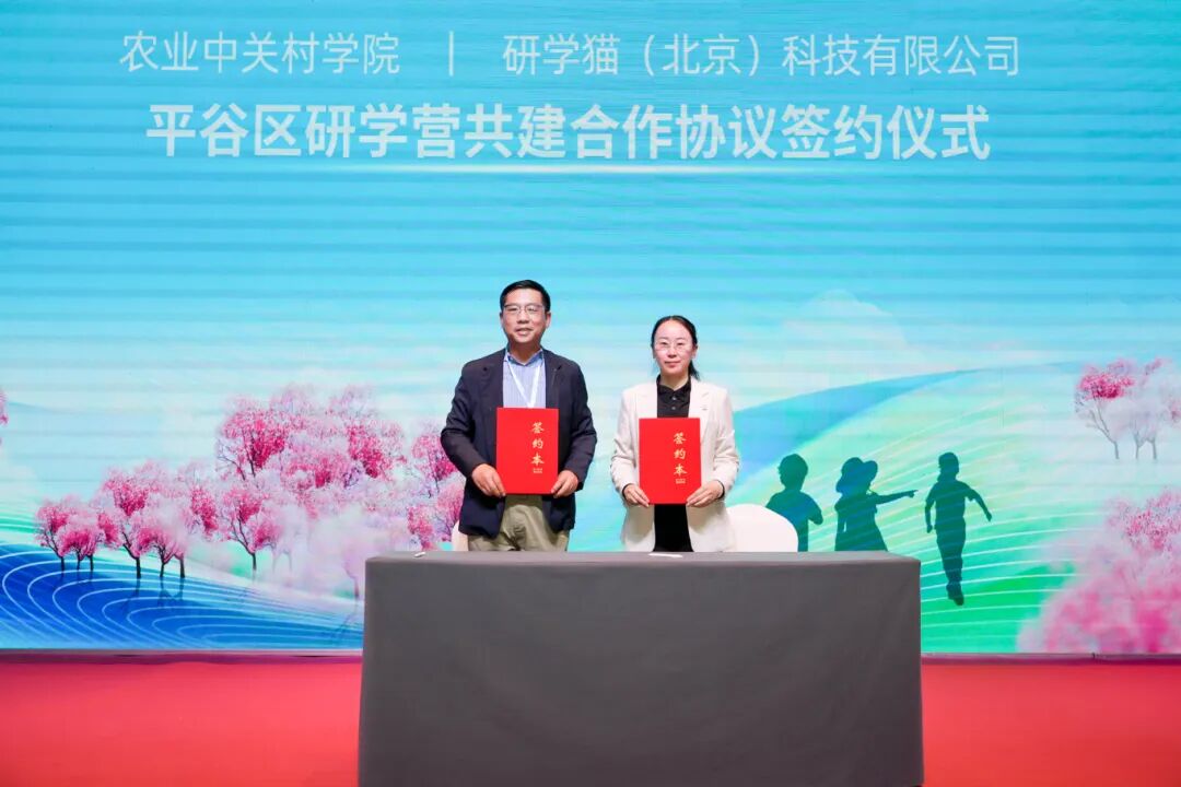 新时代研学旅游赋能乡村振兴交流会举办，北京市平谷区研学产业链联盟成立